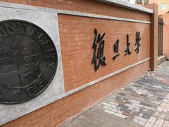 -复旦大学光华楼