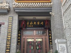 门面-周家大厨房(三原店)