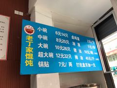 -金陵老丁家馄饨(新街口店)