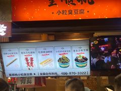 -董顺桃小粒臭豆腐(太平街一店)