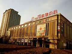 外观-远洋未来广场(育慧北路店)