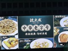-沈大成(南京东路店)