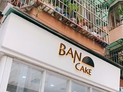 门面-BanCake·法式千层·拿破仑專門店