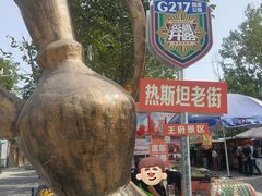 -库车王府