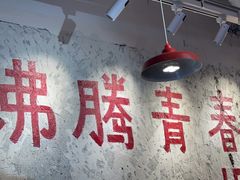 -冯校长老火锅(太古里店)