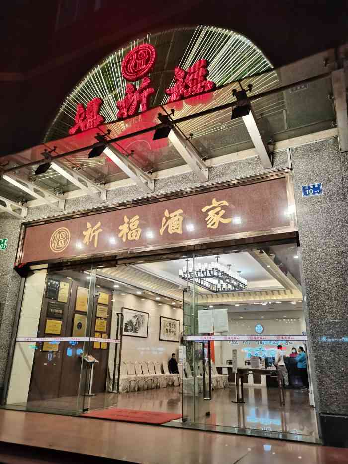 温祈福酒家(芳村店)-"已有段时间无来了,因这里经常客满,要候位.