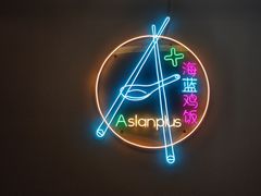 -Asianplus海蓝鸡饭