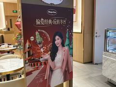 -哈根达斯(国瑞店)
