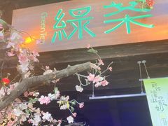 -绿茶餐厅(松江万达店)