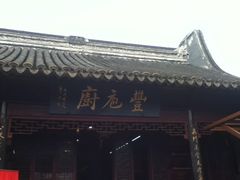 iphone_upload_pic-吴门人家·苏宴宫廷菜(拙政园店)