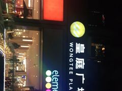 -皇庭广场(福华三路店)