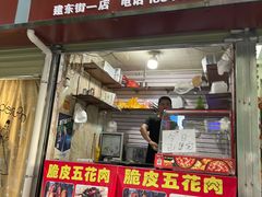 -脆皮五花肉(建东街旗舰店)