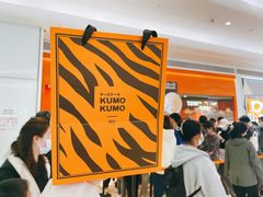 -KUMO KUMO甜品·冰淇淋(深圳壹方城店)