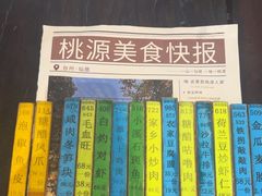 -桃源人家(环城南路店)