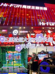 -嗨翻Hi-Fun竞技主题乐园·蹦床团建生日聚会(五棵松华熙店)