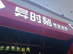 -bb boom运动闯关密室·聚会团建·家庭亲子(龙湖西溪天街店)