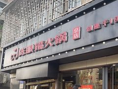 -陈眼镜火锅(总店)