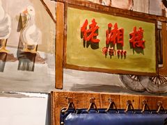 -佬湘楼·27年湘菜(天河都市广场店)