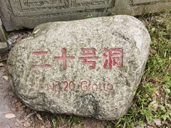 -龙游石窟