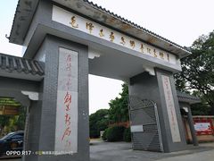 门面-毛泽东寻乌调查纪念馆