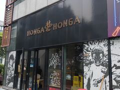 -HONGA HONGA雄家(曹路店)