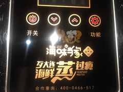 -海味当家·蒸锅海鲜(星海公园店)
