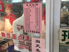 -章云板鸭(马道街店)
