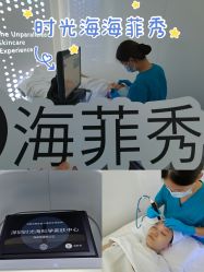 -时光海科学美肤中心