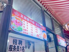 -晓芬叉烧圆子粉