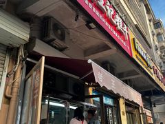 -老王记糕干(养鱼池路店)