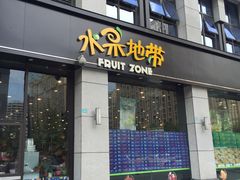 -水果地带(中航国际店)