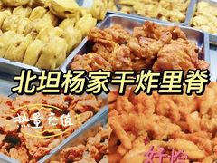 -北坦杨家干炸里脊(总店)