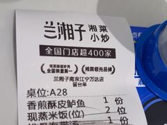 -兰湘子·湘菜小炒(南京江宁万达店)