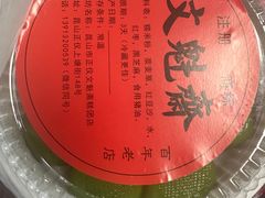 -文魁斋
