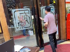 门面-有腥气私房菜·寻味顺德