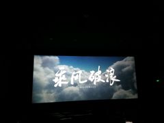 -UME影城(南京1912店)