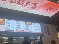 -刀马旦老成都板凳面(高新店)