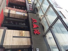 iphone_upload_pic-熙盛源(滨湖万达店)