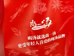 -尚一汤·粤菜海鲜(环球港店)