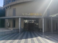-艾型动健身游泳(环宇城店)