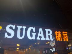 门面-SUGAR糖薯·章鱼烧(鹏欣水游城店)