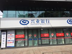 -兴业银行(上海五角场支行)