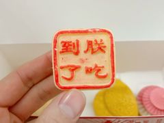 玉玺糕-北京稻香村(零号店·廿四节气馆店)