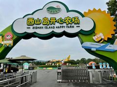 -苏州太湖西山岛开心农场