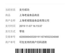 -老城隍庙食品商店(豫园商城店)