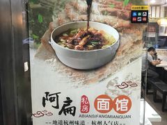 -二扁私房面馆(崂山路店)