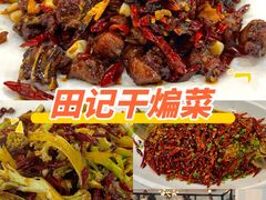 -田记餐馆(富国街店)