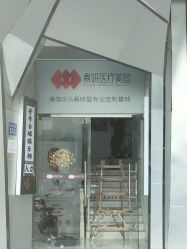 -素妍医疗美容抗衰中心