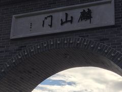 -花溪公园