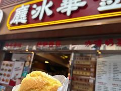 菠萝油-金华冰厅